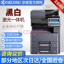 京瓷3212i A3黑白激光打印復印一體機辦公商用 （32頁/分鐘） 雙層紙盒+輸稿器