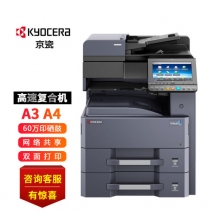 京瓷3212i A3黑白激光打印復印一體機辦公商用 （32頁/分鐘） 雙層紙盒+輸稿器