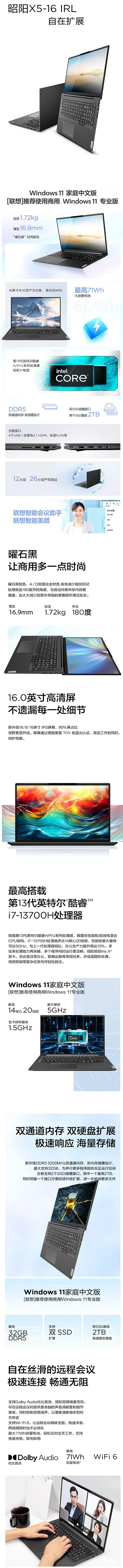 聯(lián)想 昭陽 X5-16.png